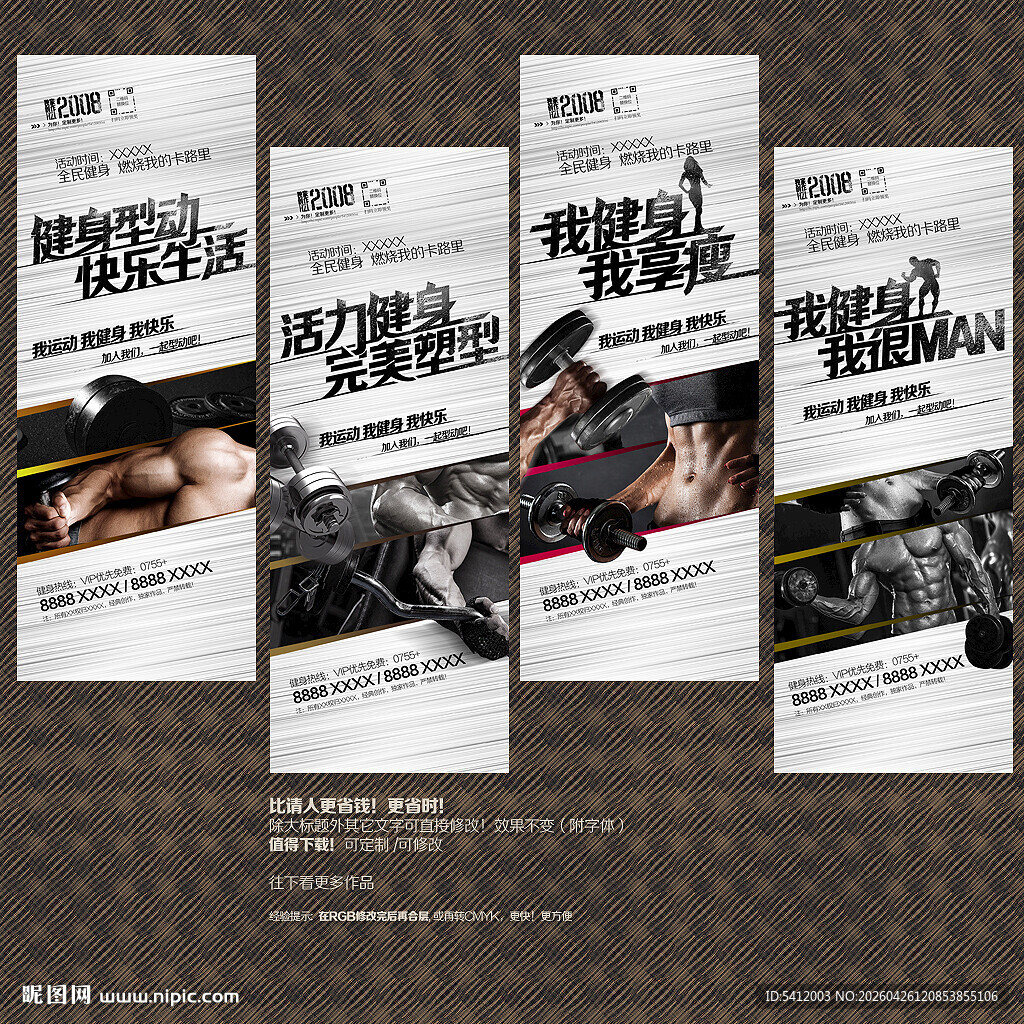 健身海报