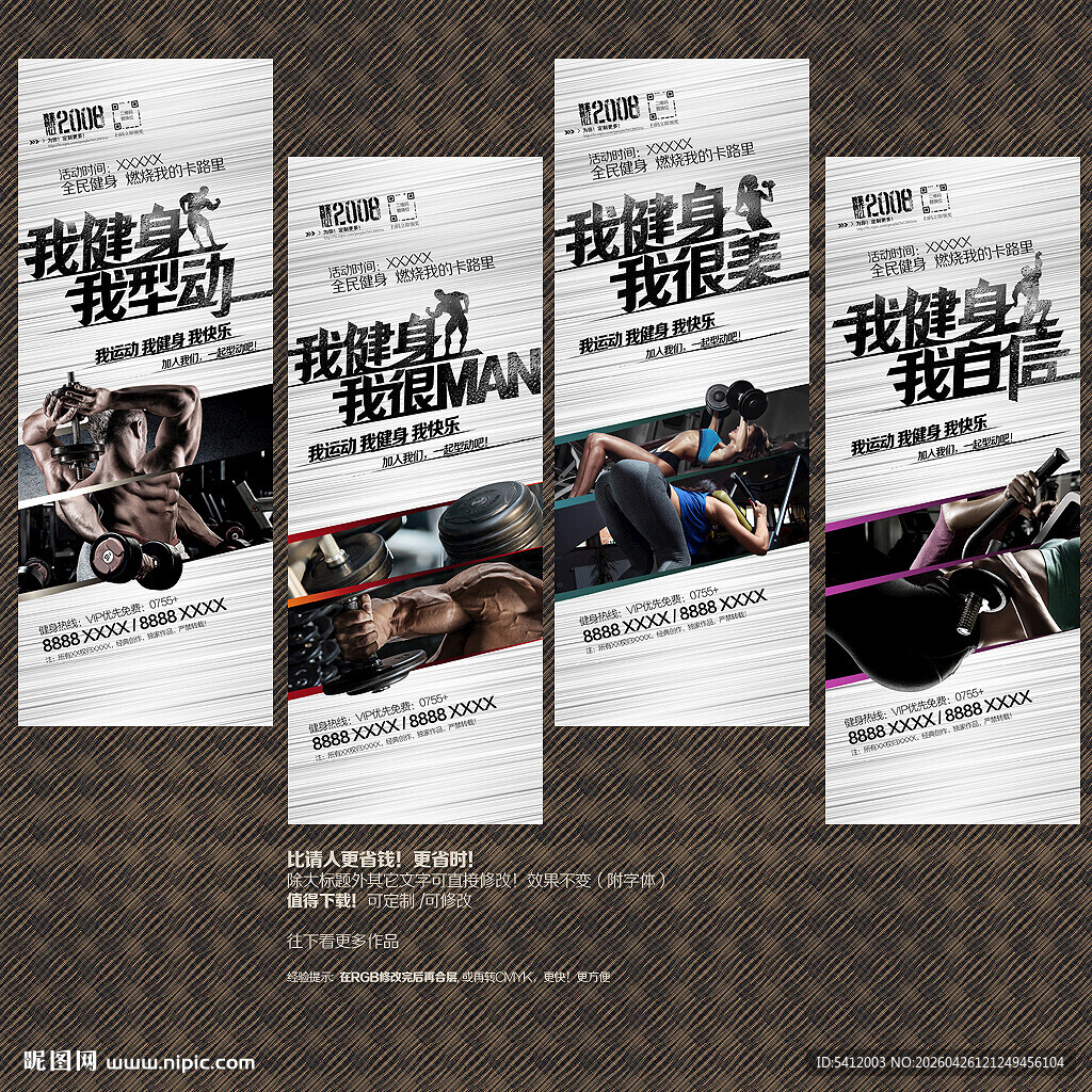 健身海报
