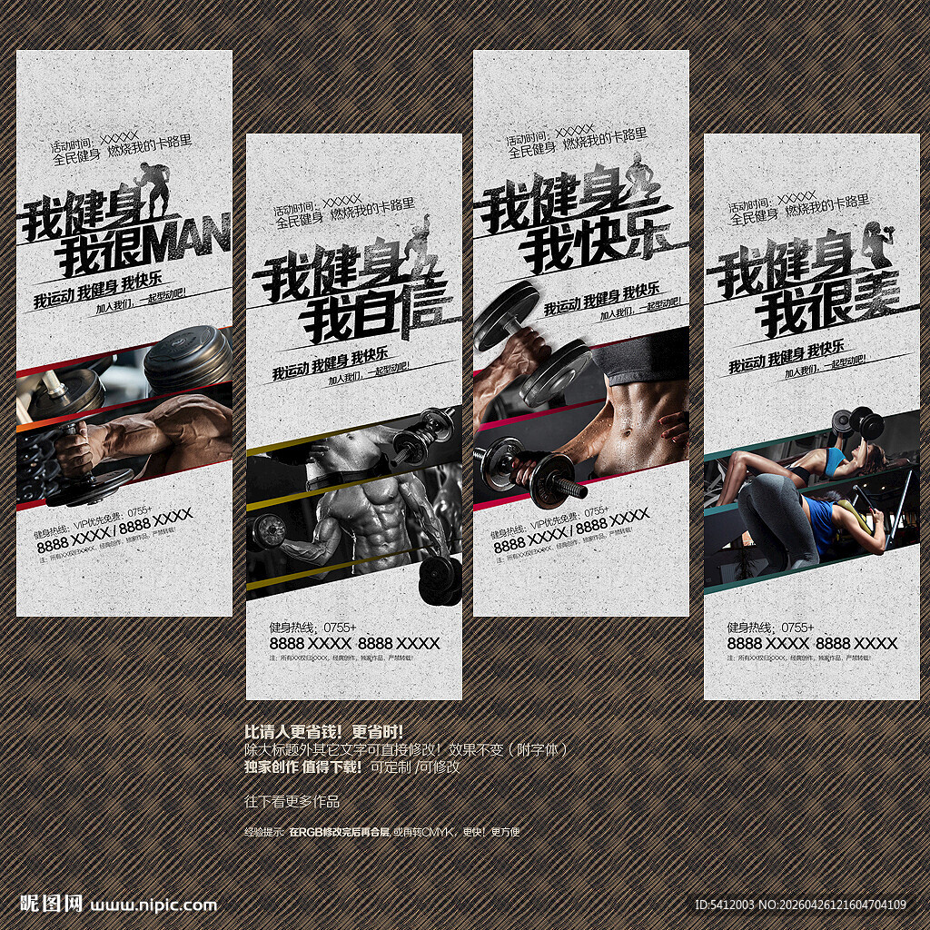 健身海报