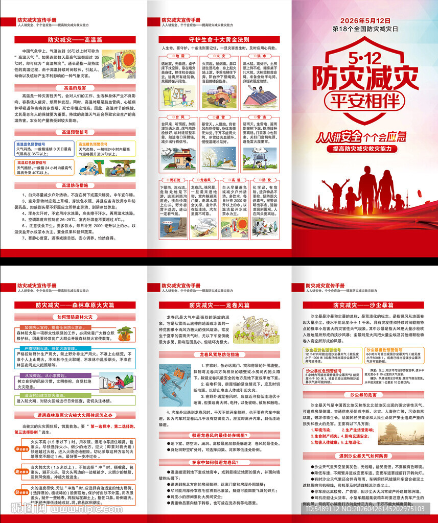 防灾减灾三折页
