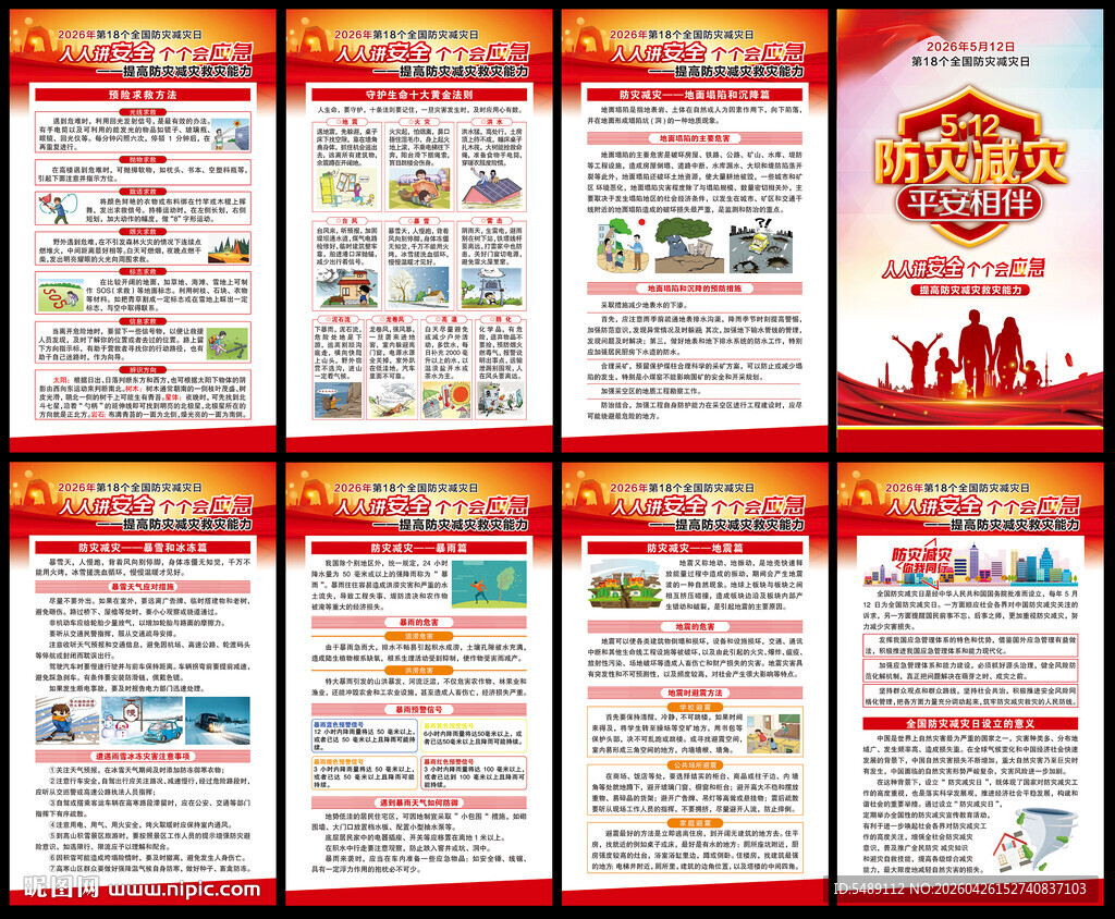 防灾减灾海报