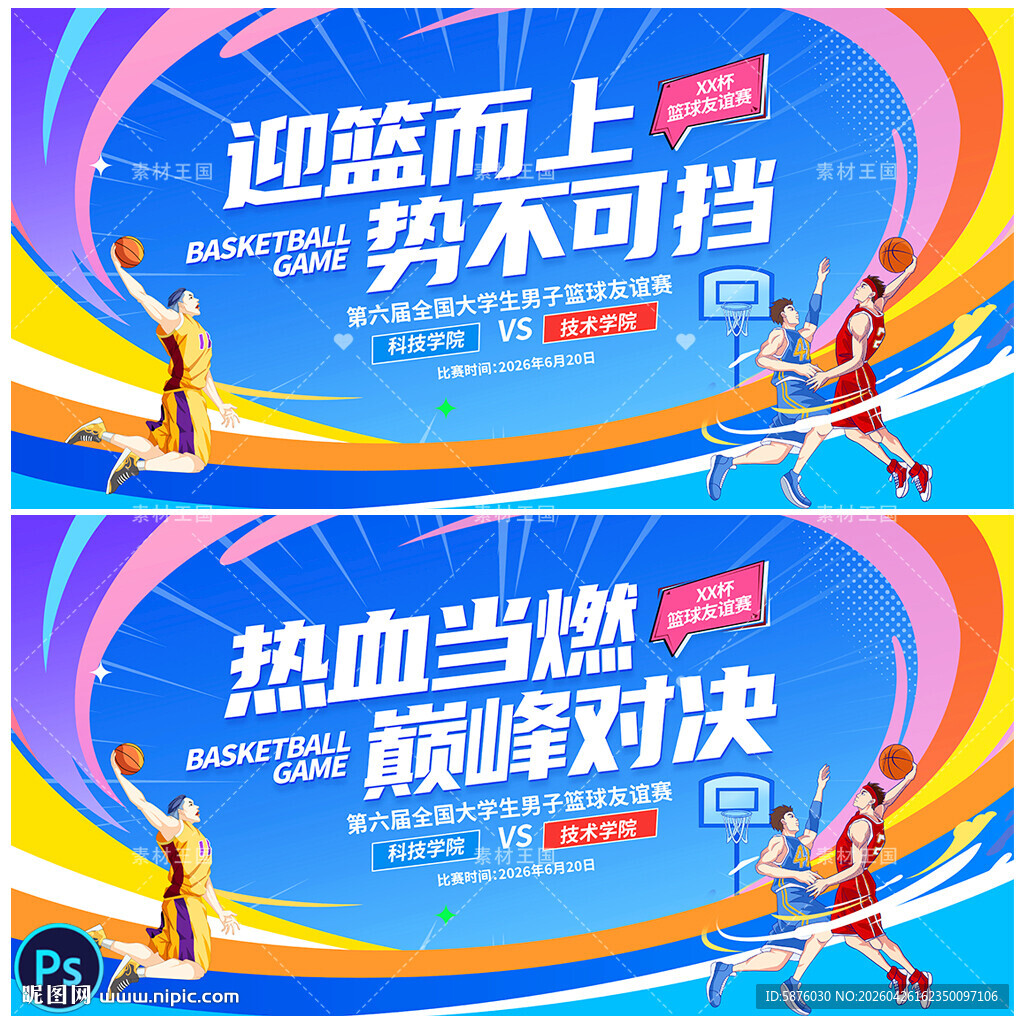 篮球