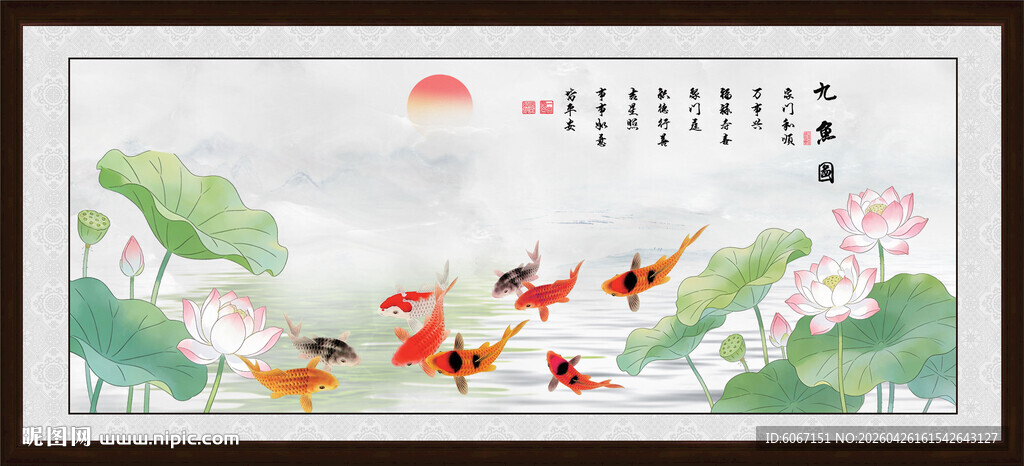 九鱼图