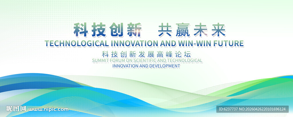 蓝绿色科技会议背景