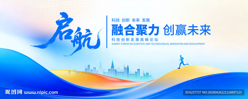 蓝色启航会议背景图