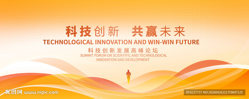 橙色大会会议展板背景