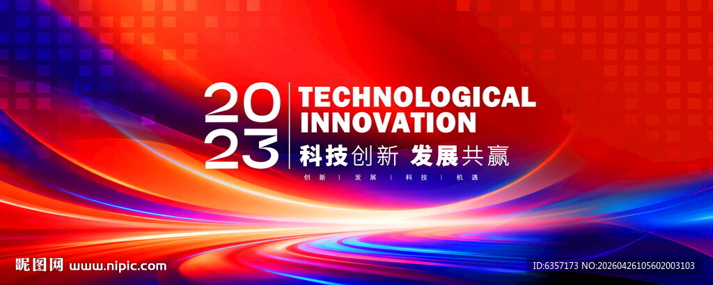 高端蓝红科技背景