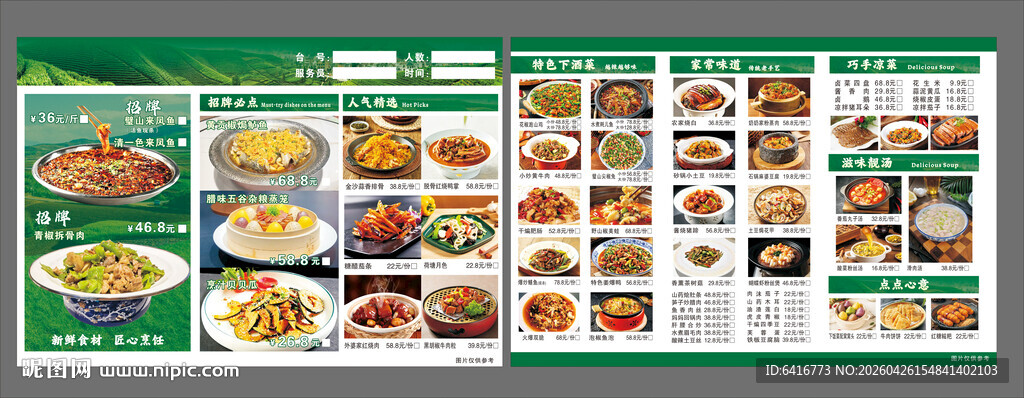 中餐美食菜单展示