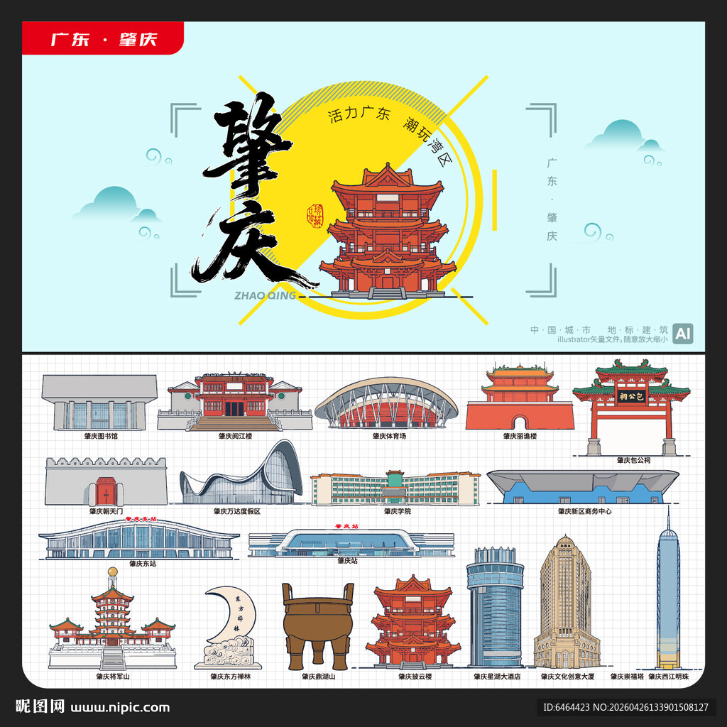 肇庆