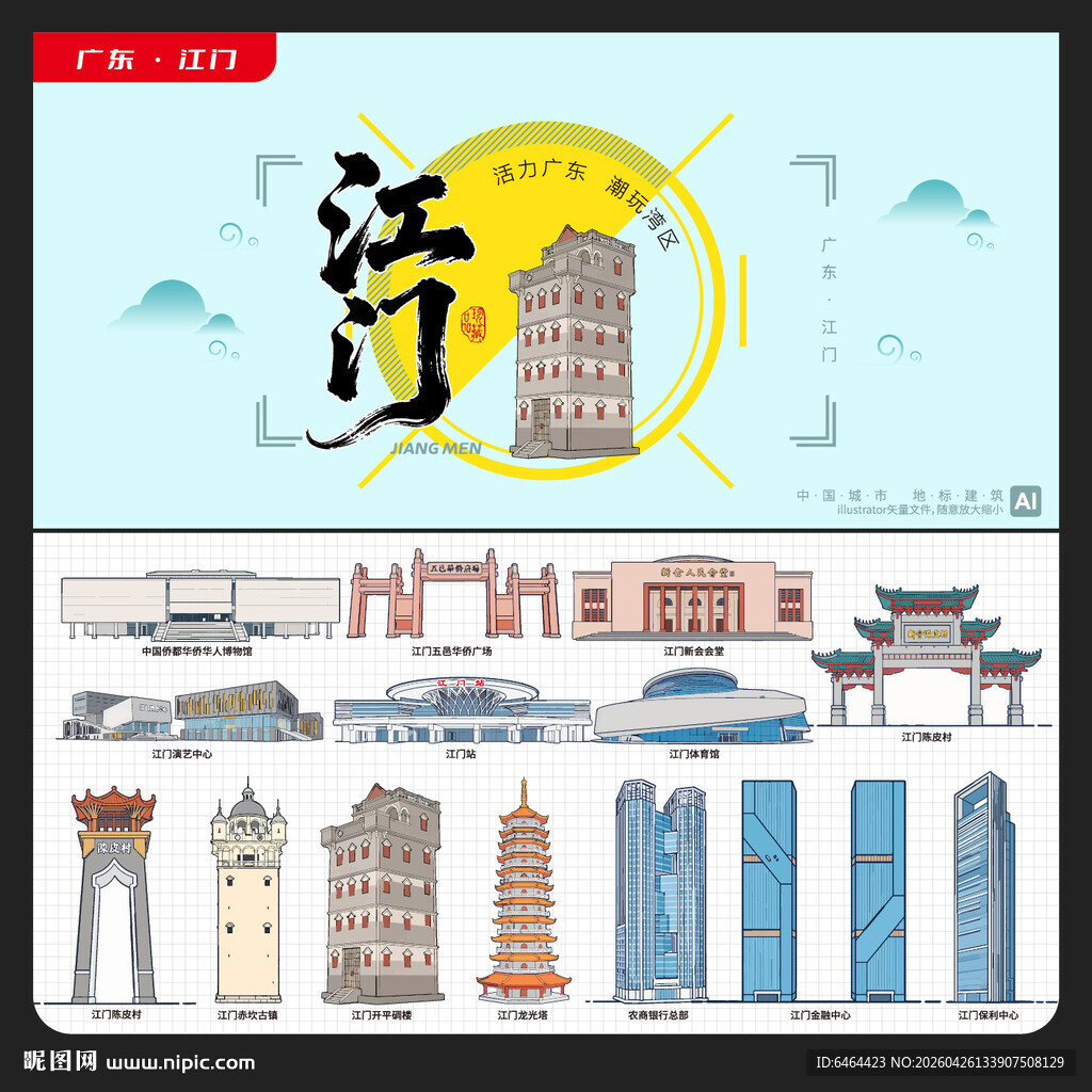 江门