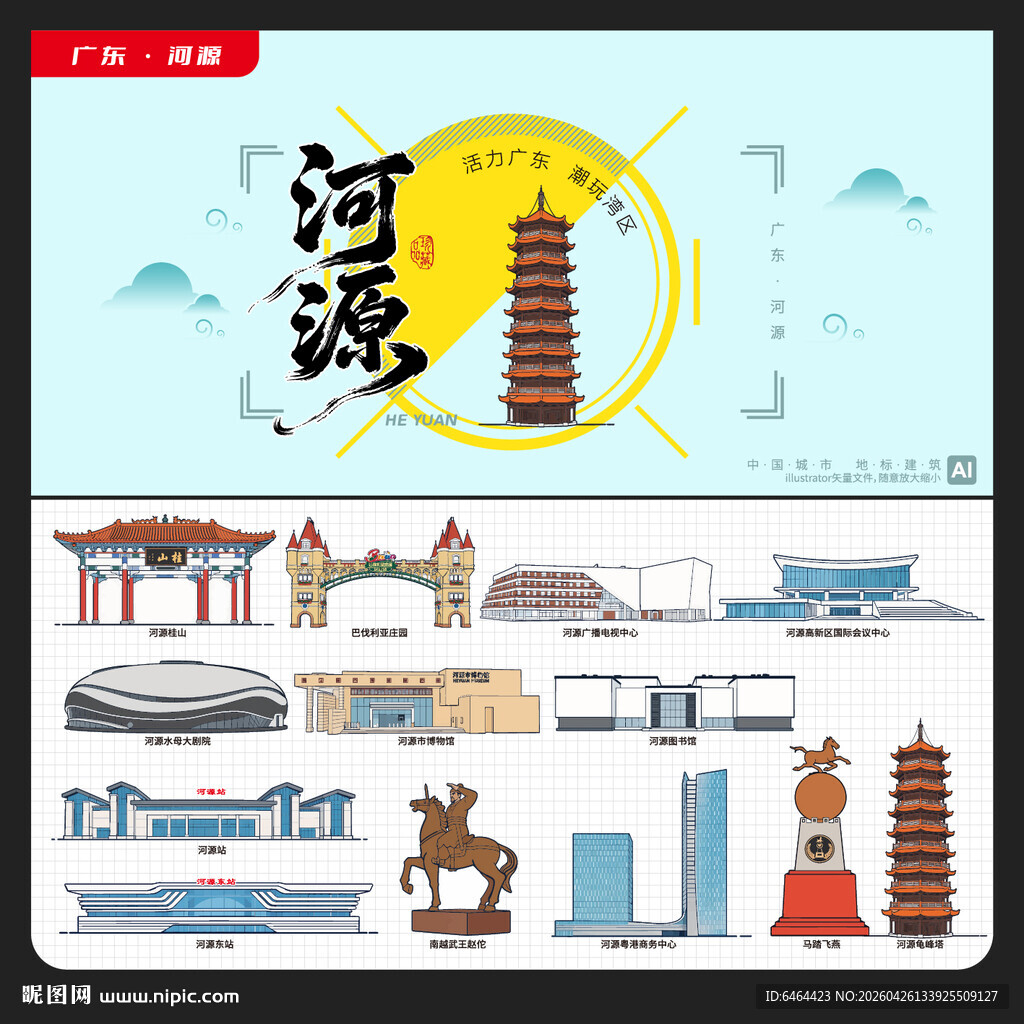 河源