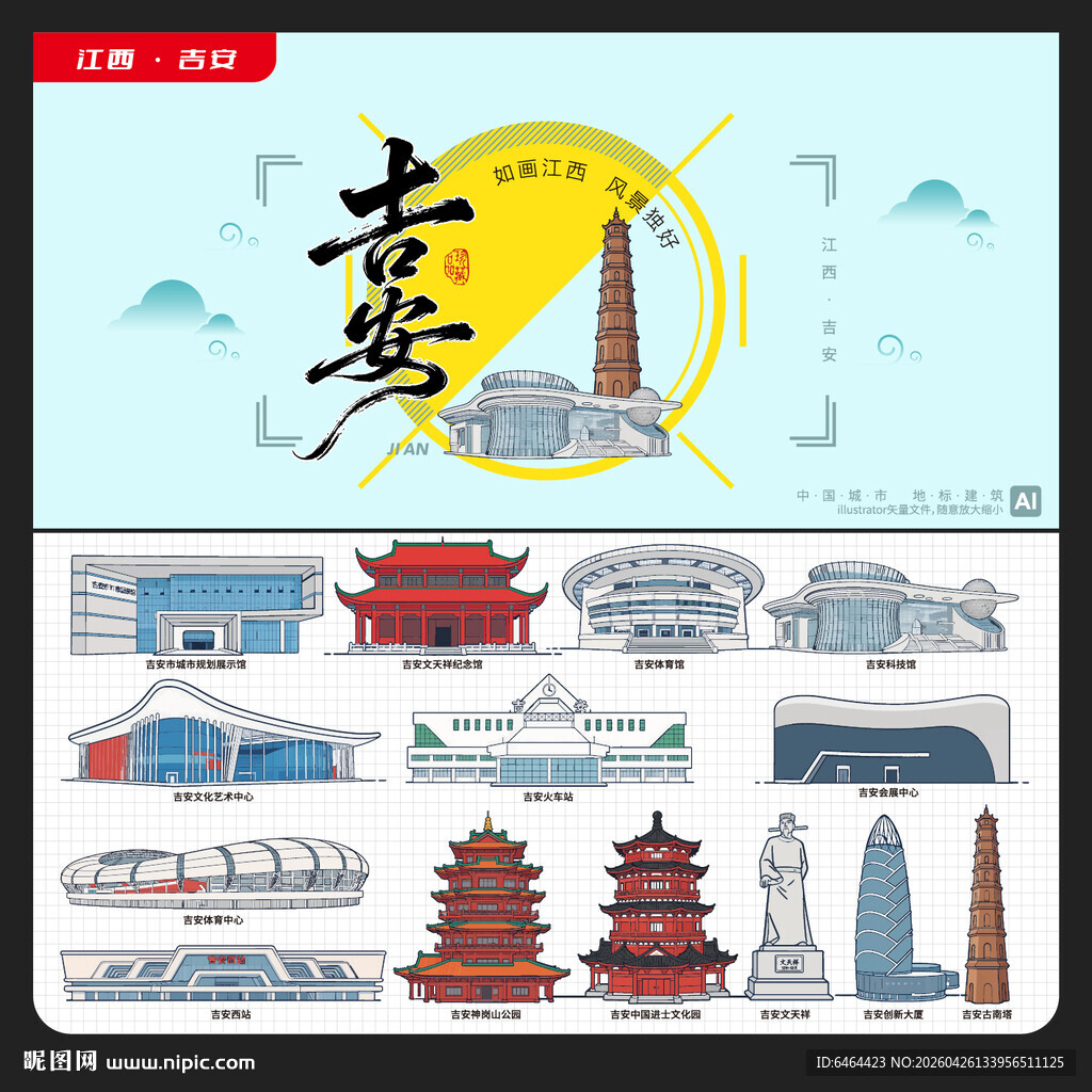 吉安