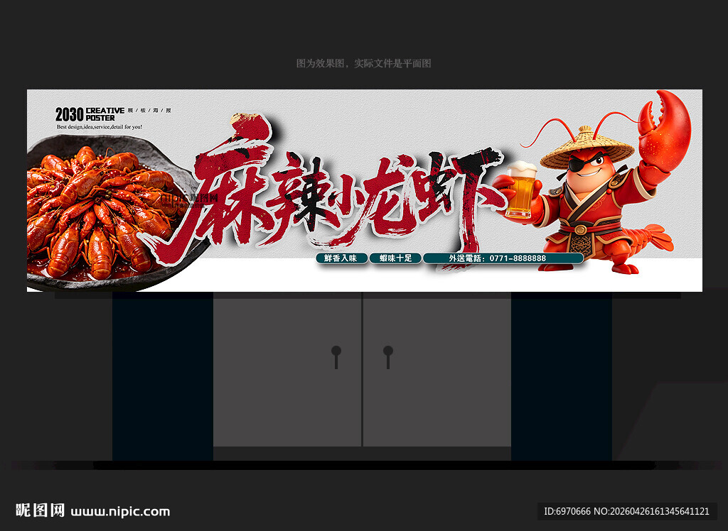 小龙虾招牌