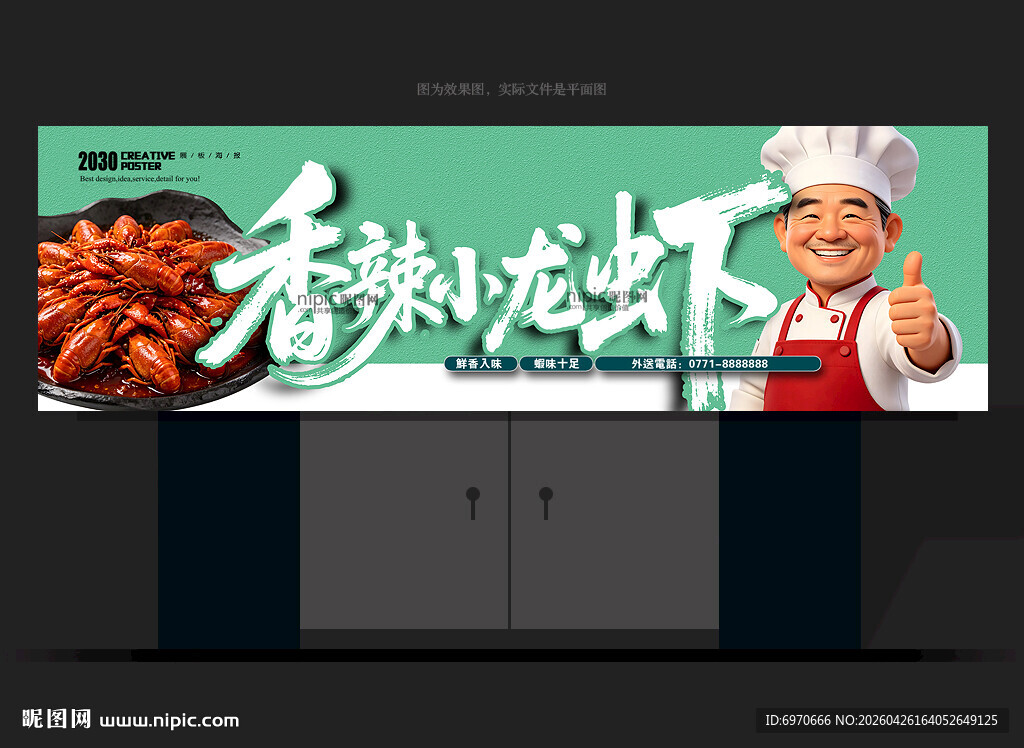 小龙虾门头招牌