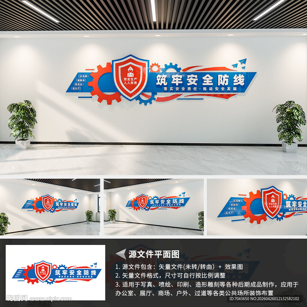 安全生产文化墙