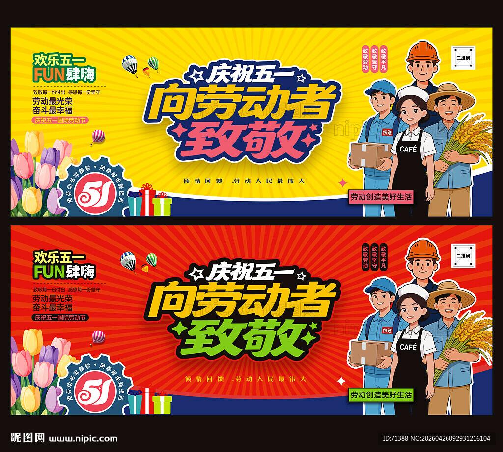 51劳动节海报