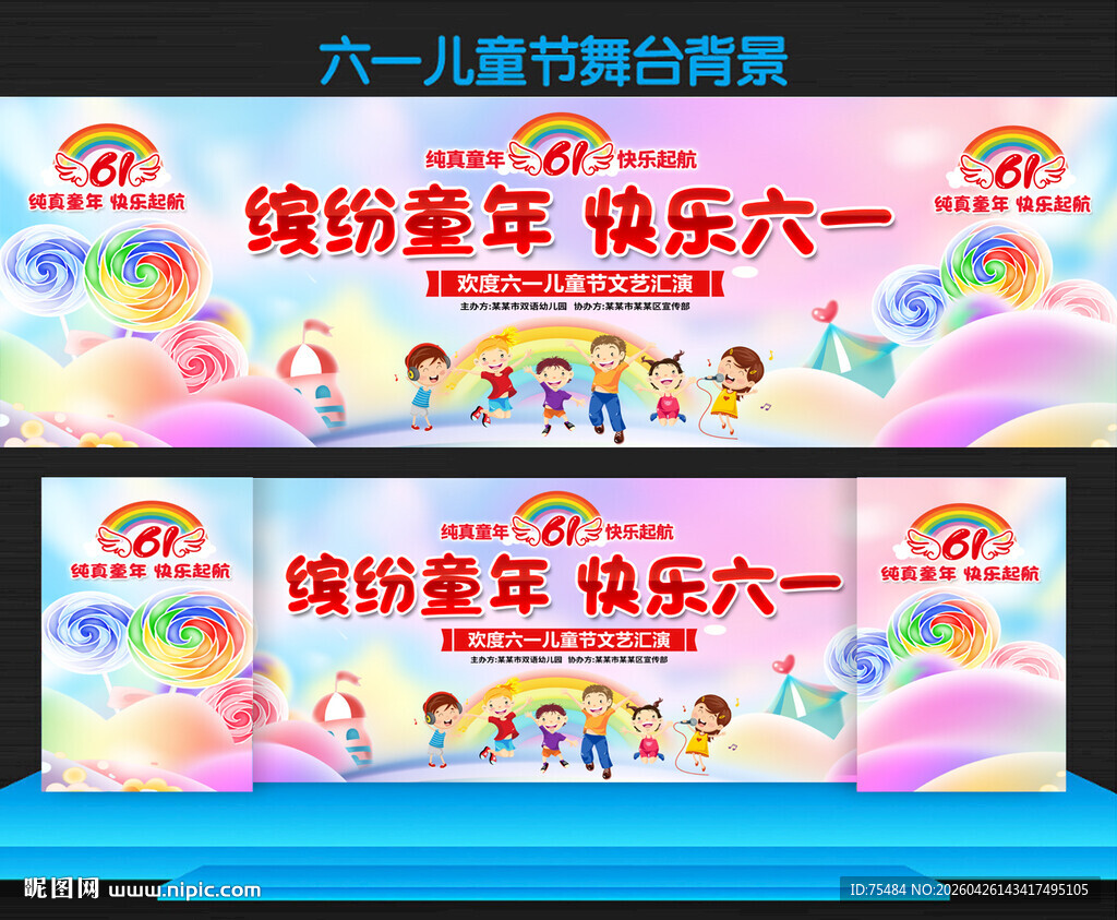 六一儿童节舞台