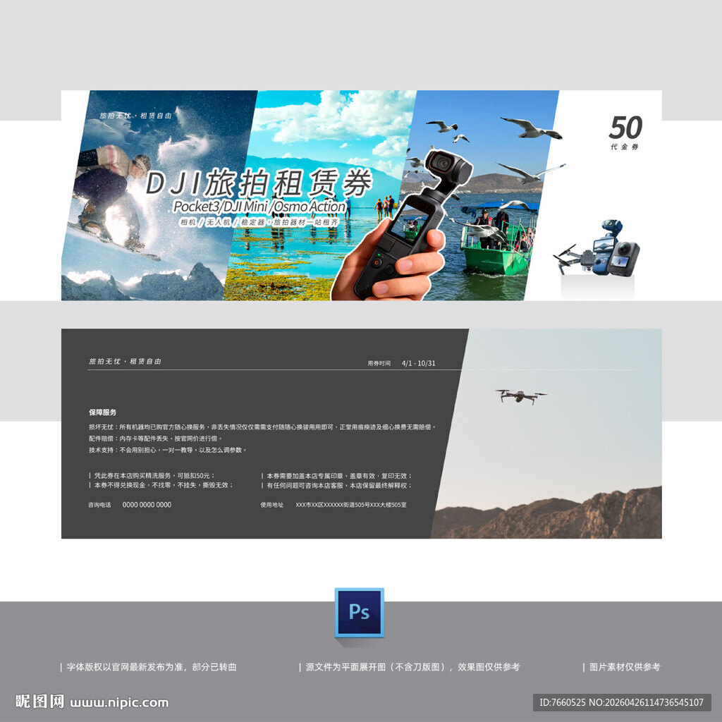 旅拍器材租赁旅拍代金券