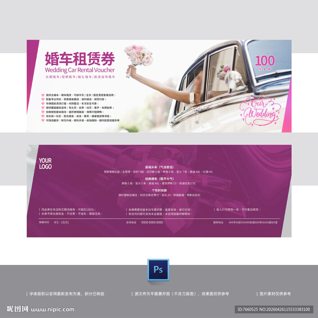 婚车租赁券