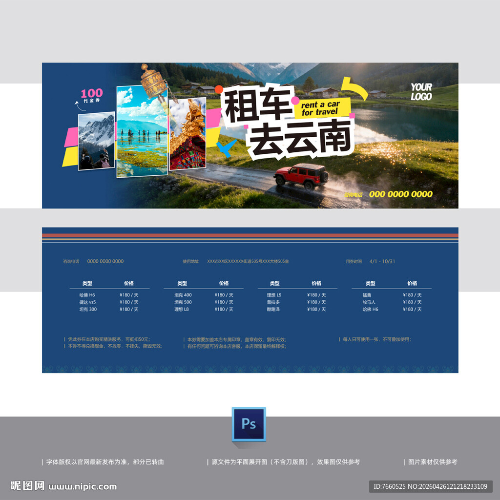 云南租车云南旅游