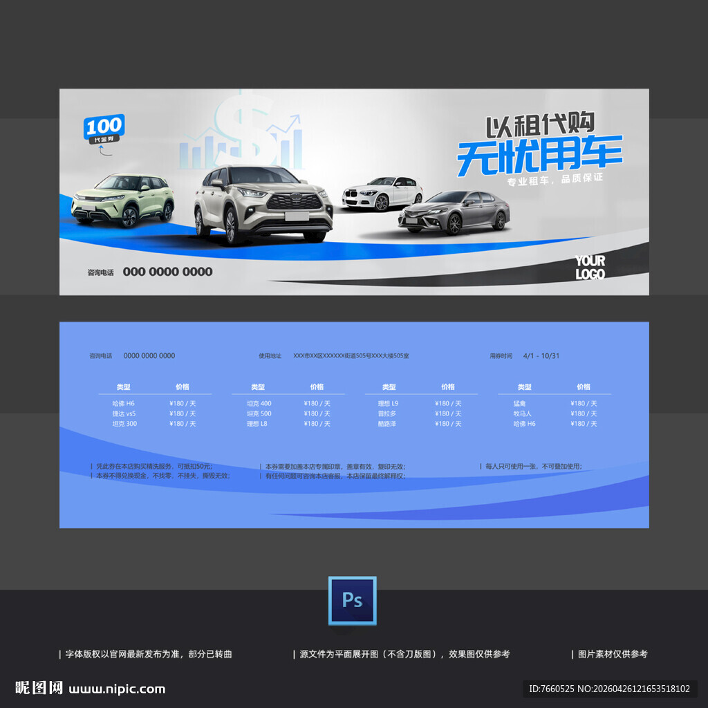 租车广告租车券