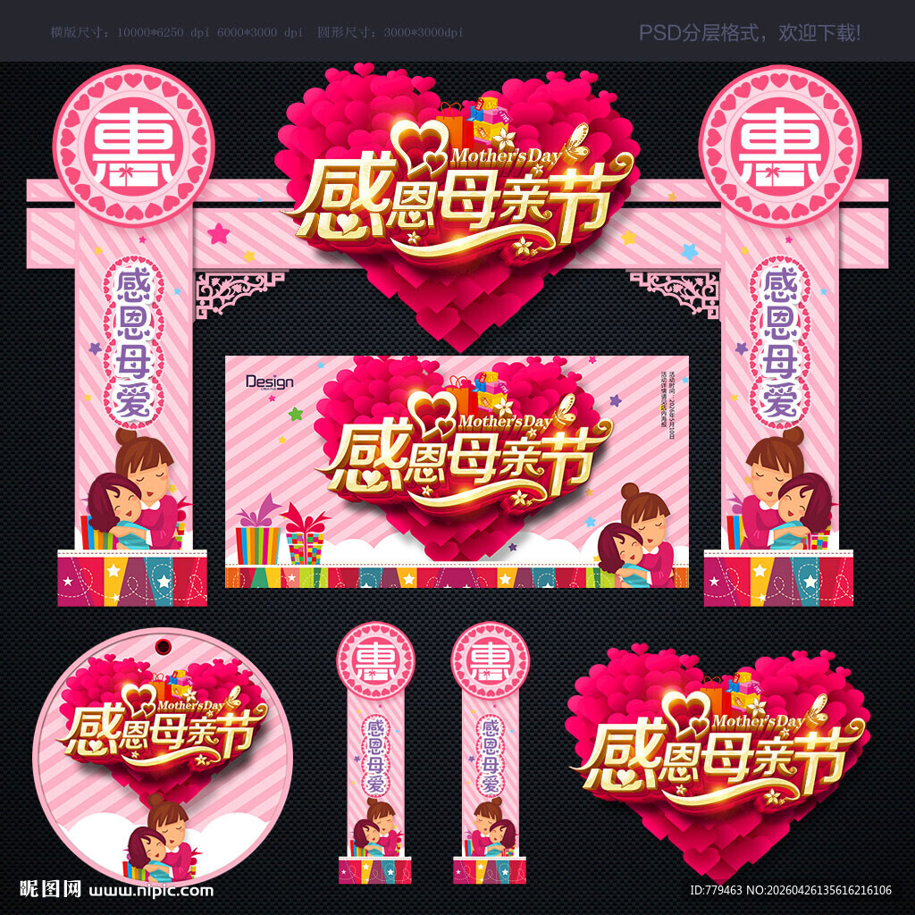 母亲节拱门母亲节