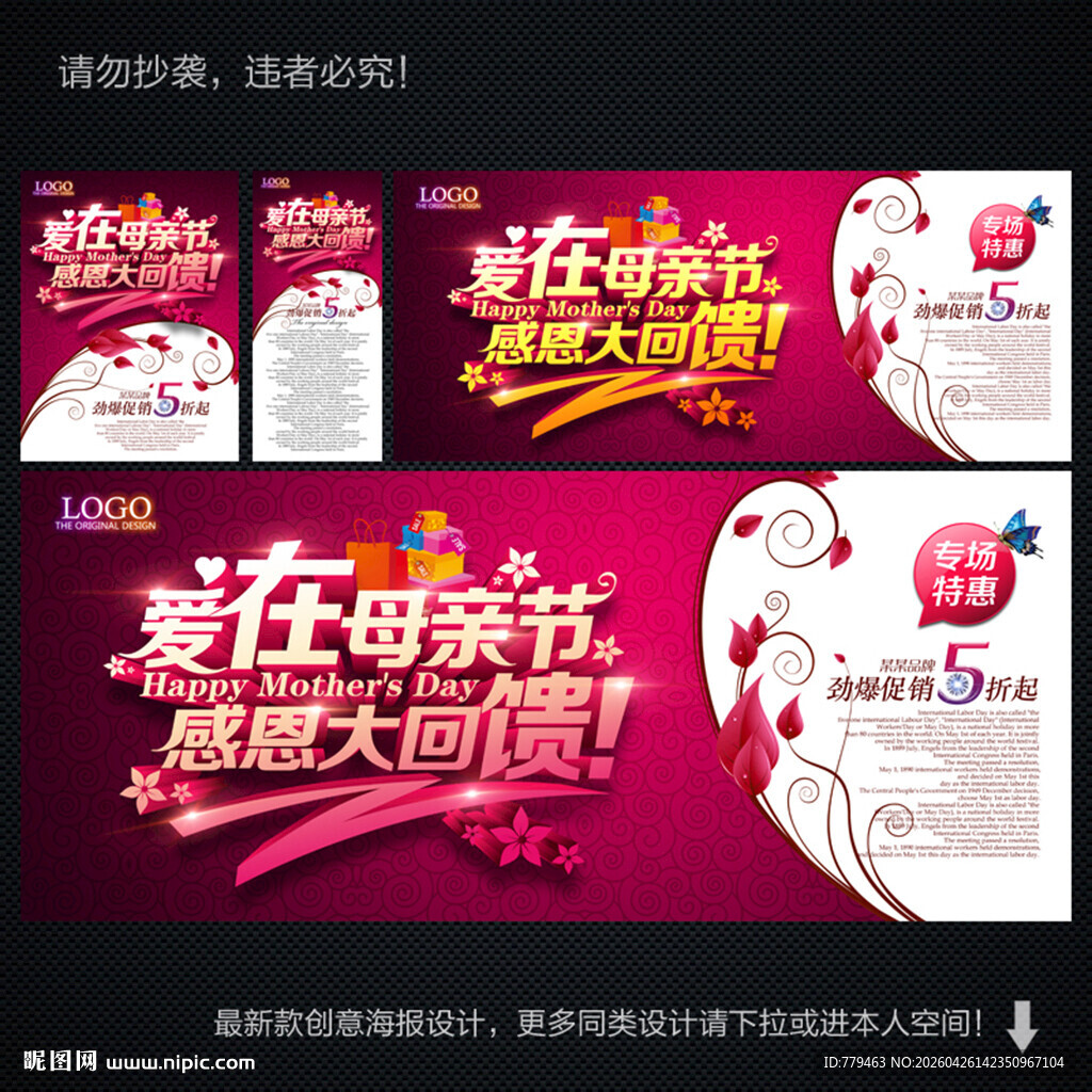 母亲节宣传画