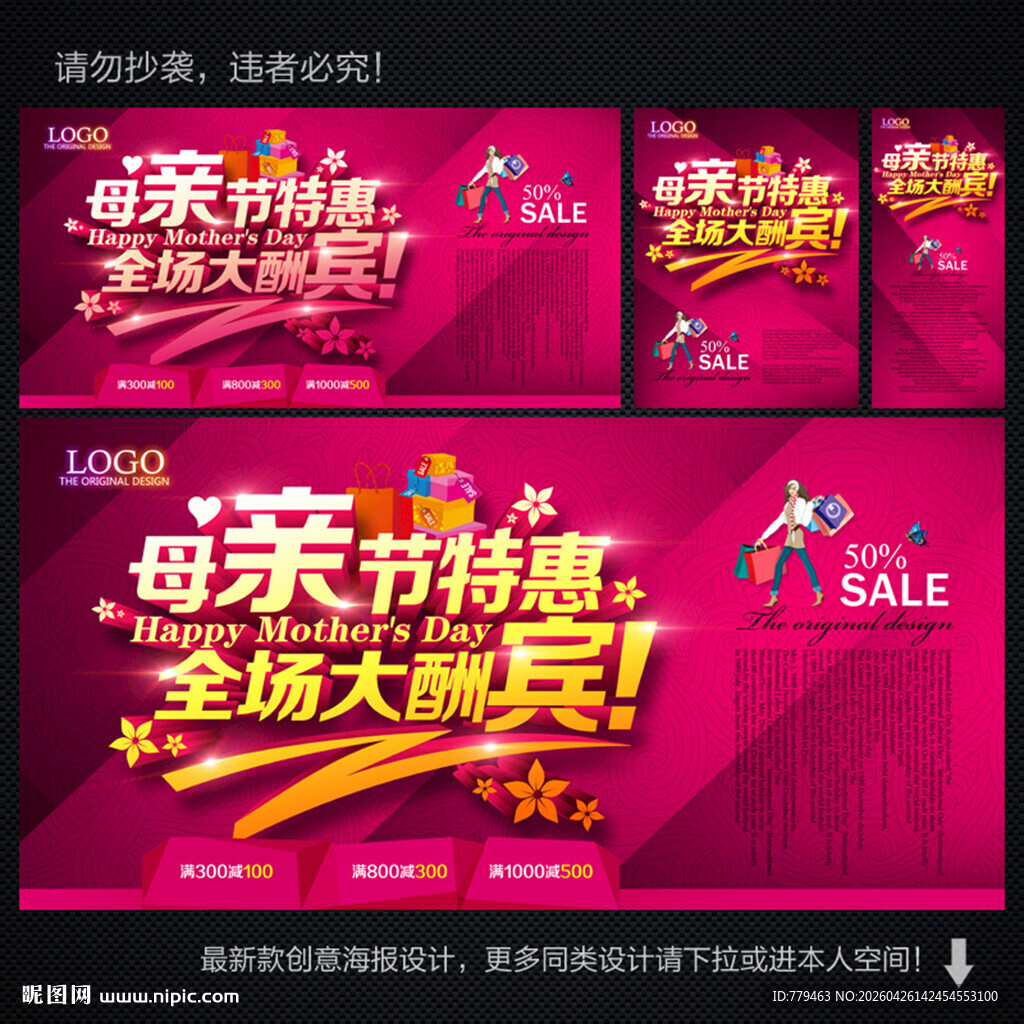 母亲节海报