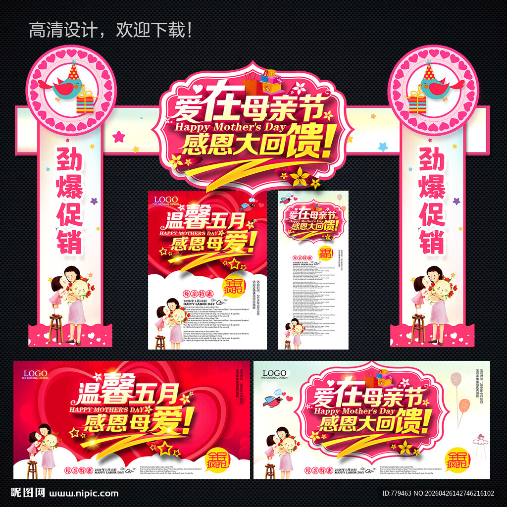 母亲节门头母亲节