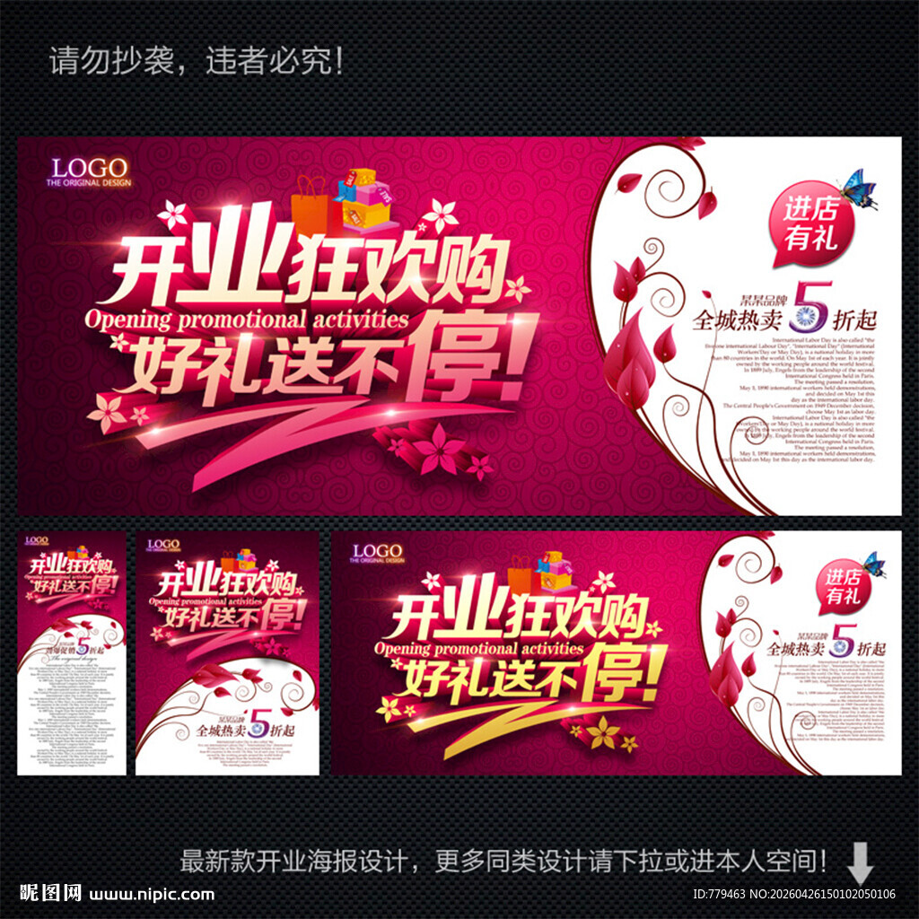 开业海报开业