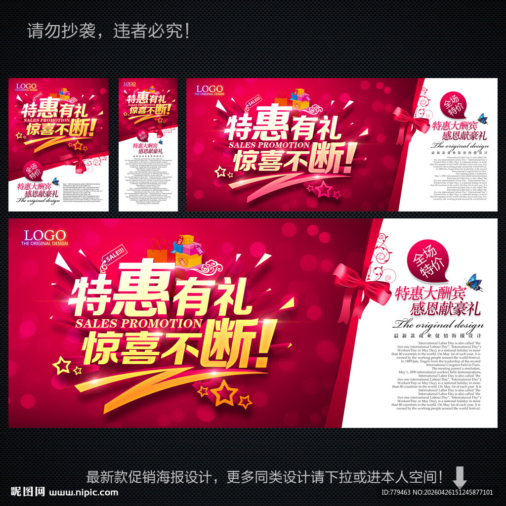 促销海报