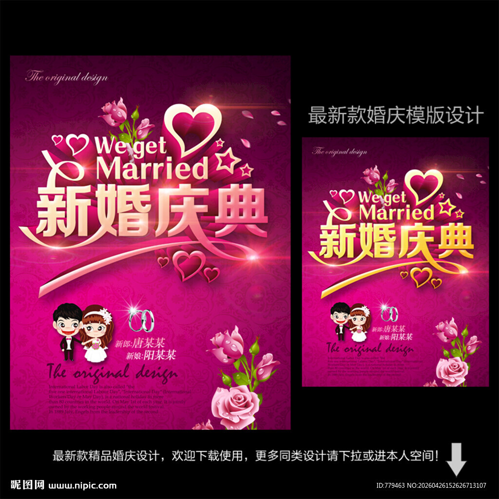 婚庆海报