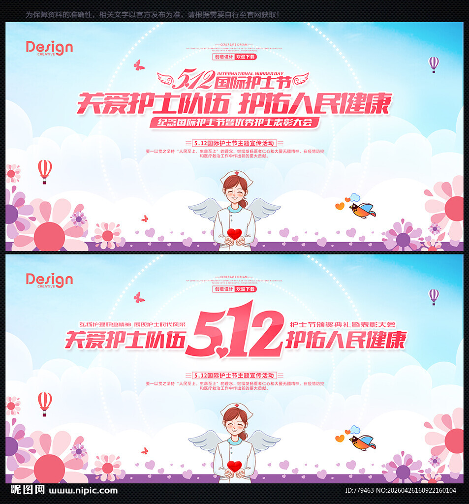 护士节 