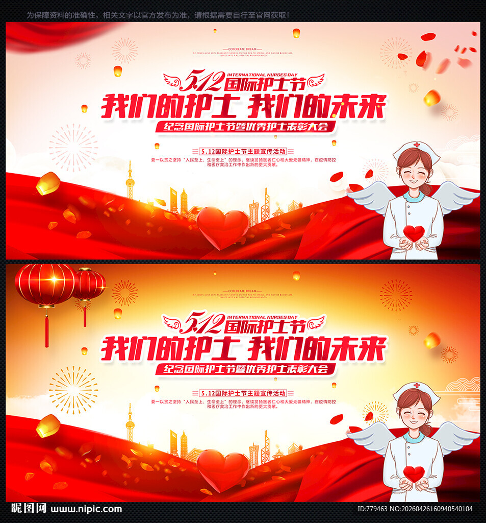 护士节 舞台背景