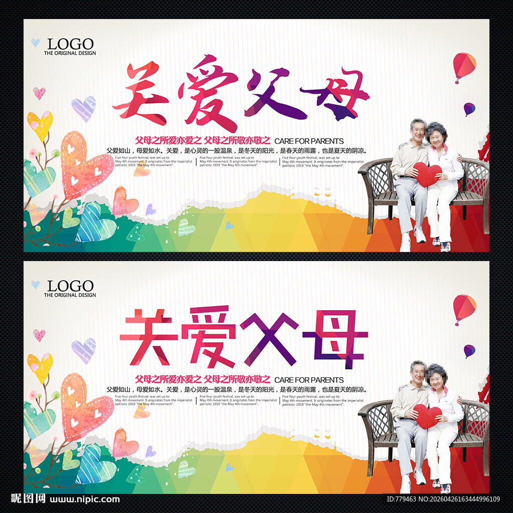 关爱父母