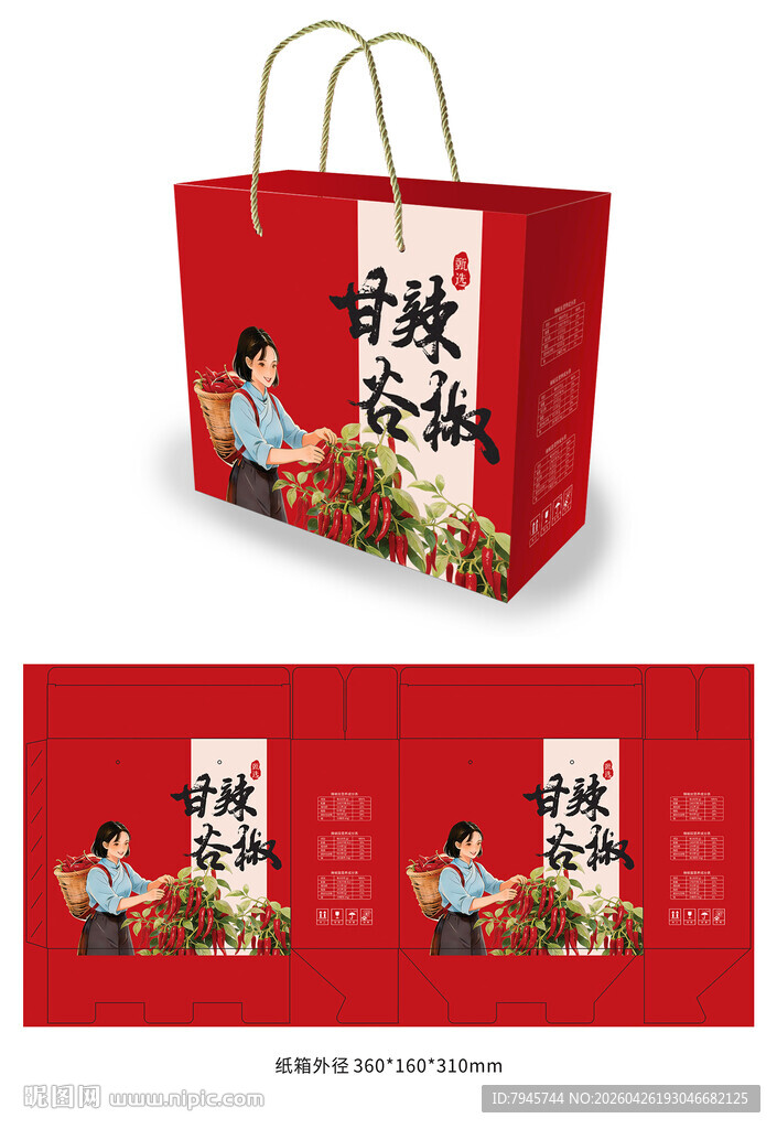 辣椒包装