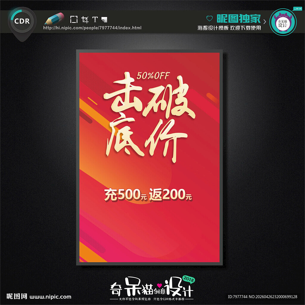 击破底价促销海报