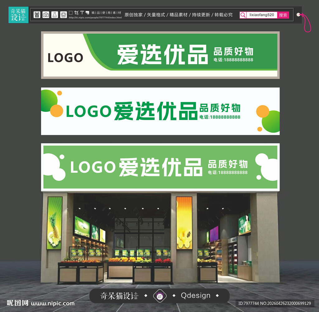 爱选优品店铺招牌展示