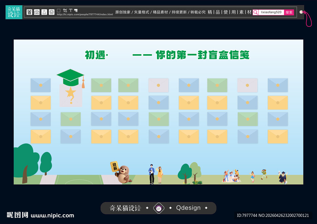校园毕业季活动日程海报