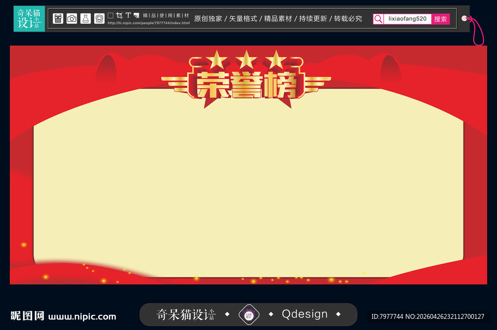 荣誉榜