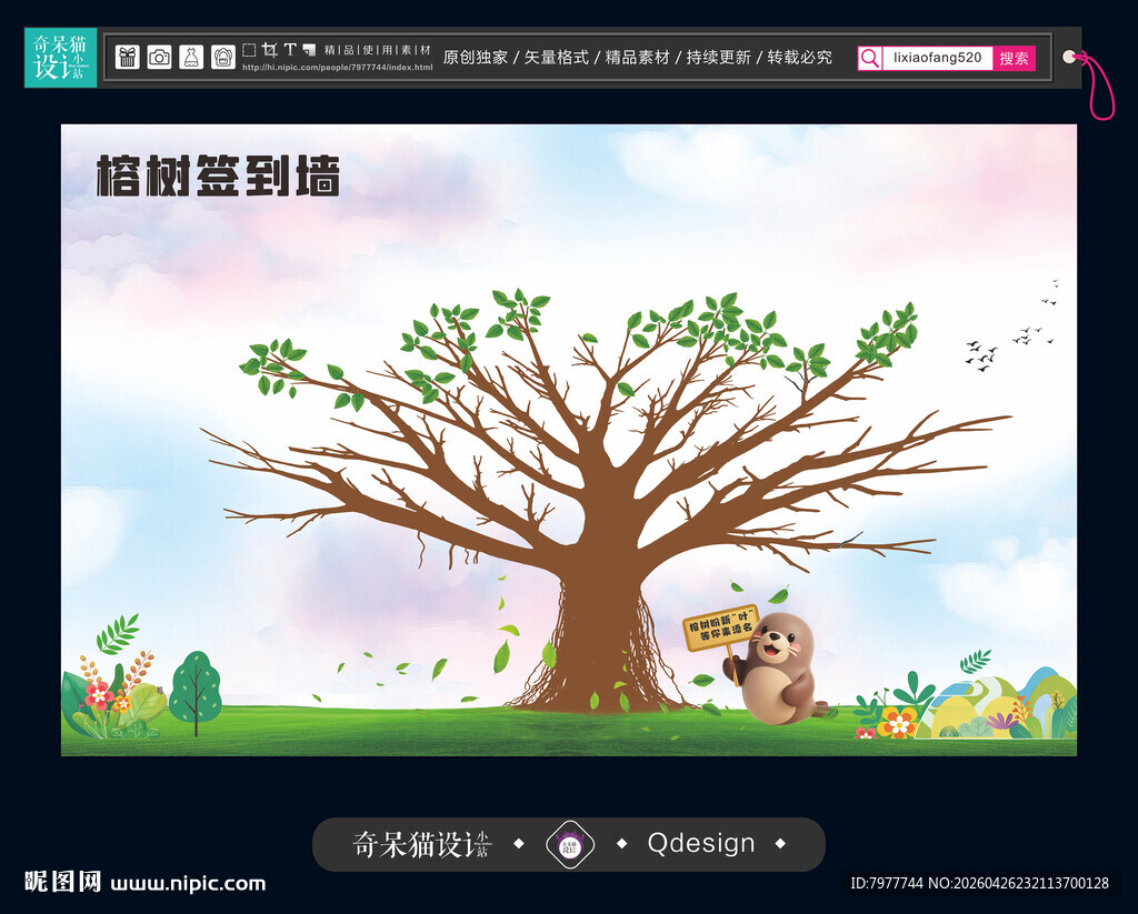 榕树签到墙