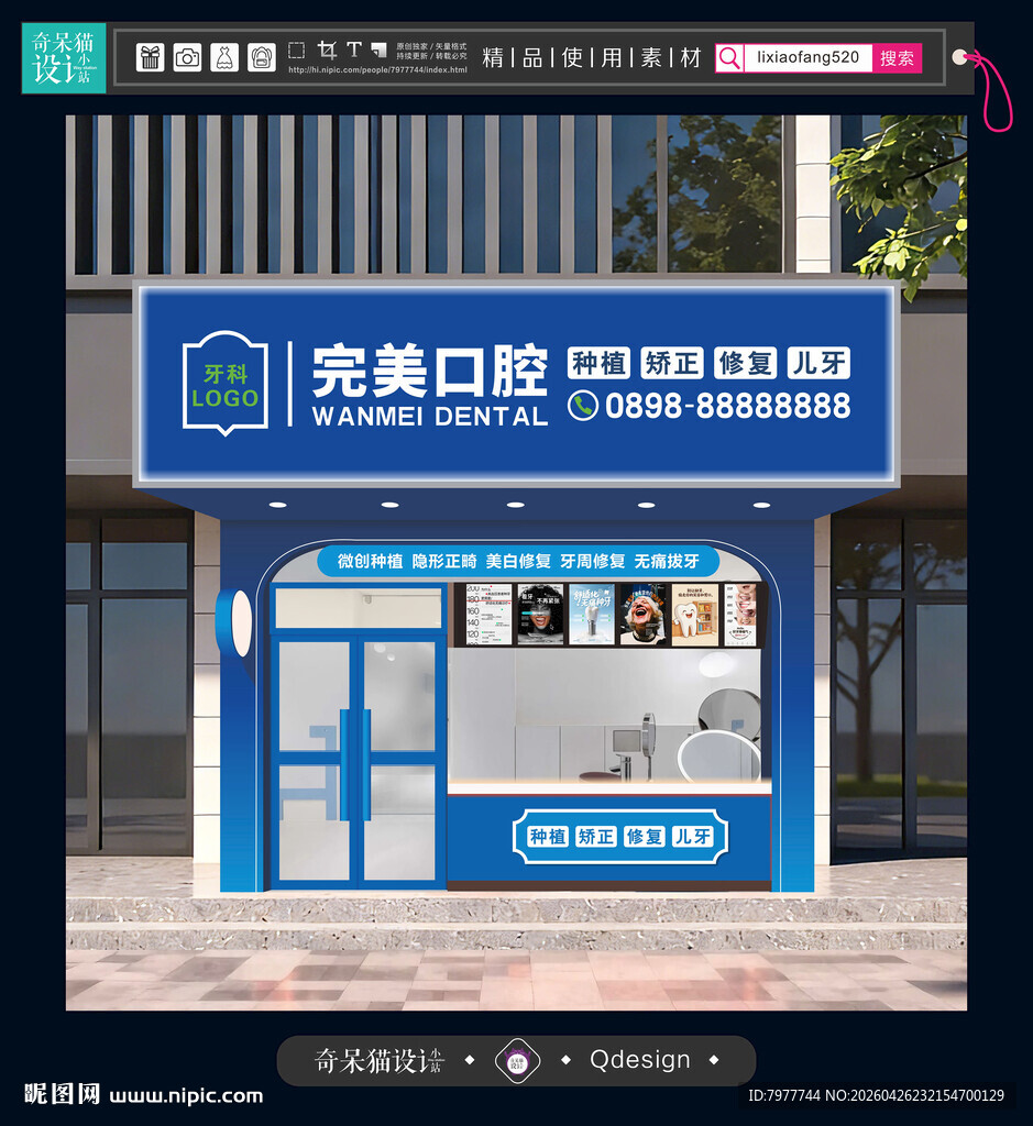 口腔街边门店展示