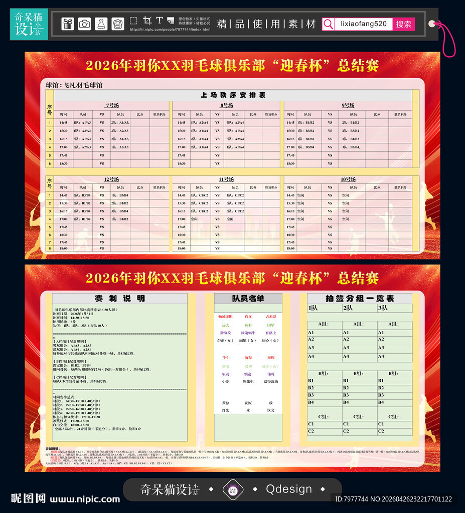 羽毛球比赛