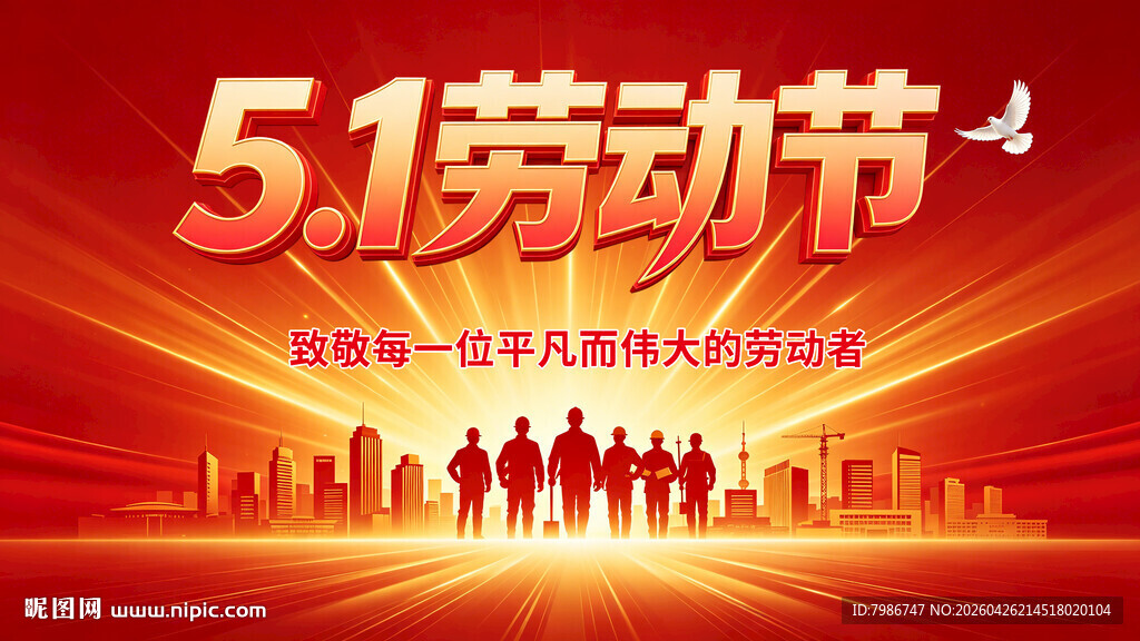 劳动节宣传海报