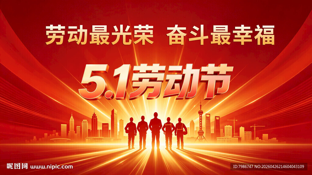 51劳动节海报