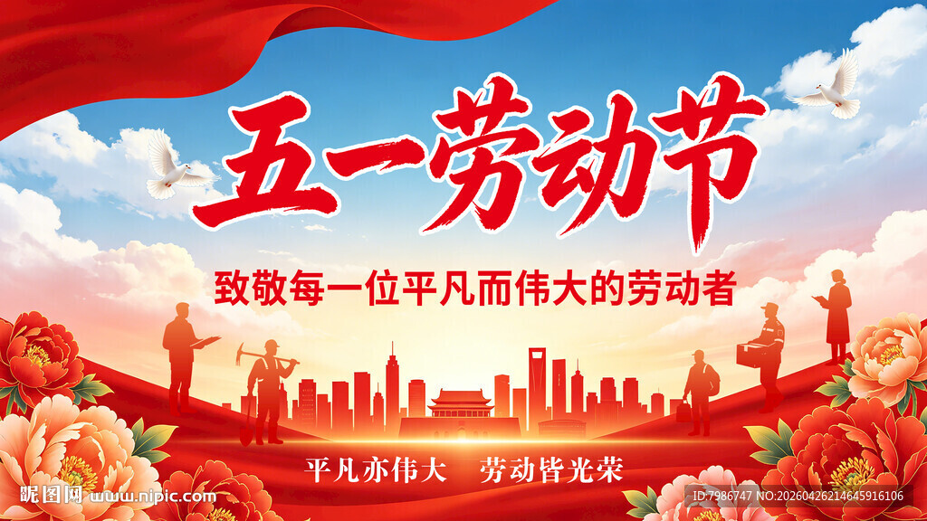五一劳动节海报背景