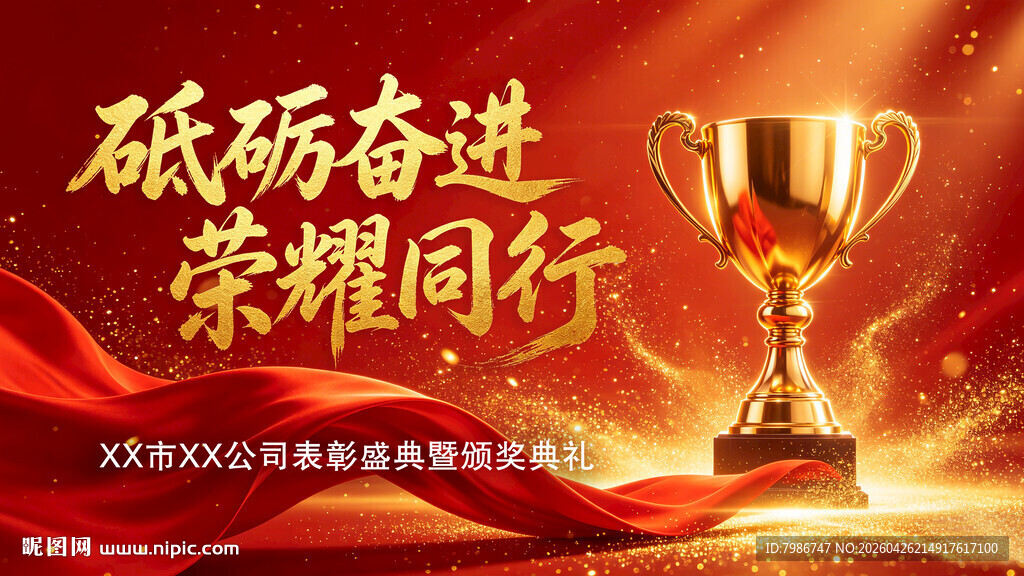 公司表彰盛典颁奖典礼