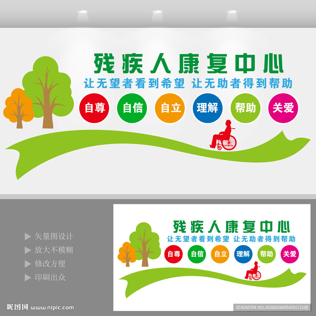 残疾人康复中心文化墙