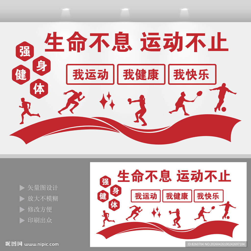 生命不息运动不止