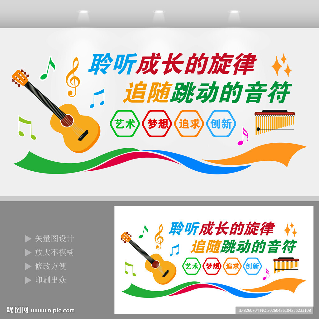 音乐教室文化墙